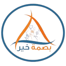 شعار بصمة خير