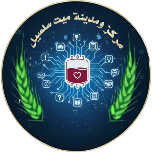 بنك الدم -ميت سلسيل