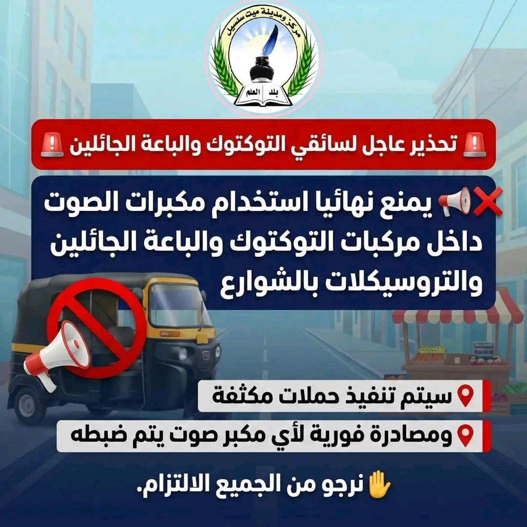 منع استخدام مكبرات الصوت 