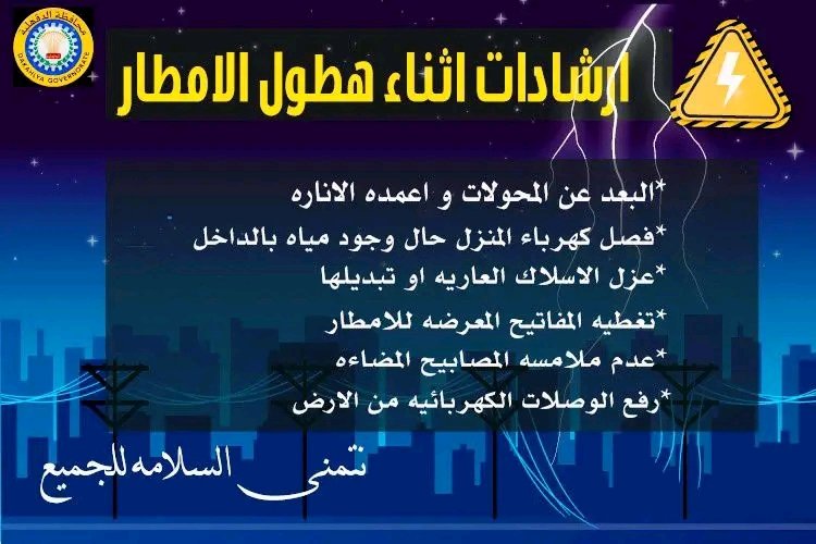 إرشادات أثناء هطول الأمطار 