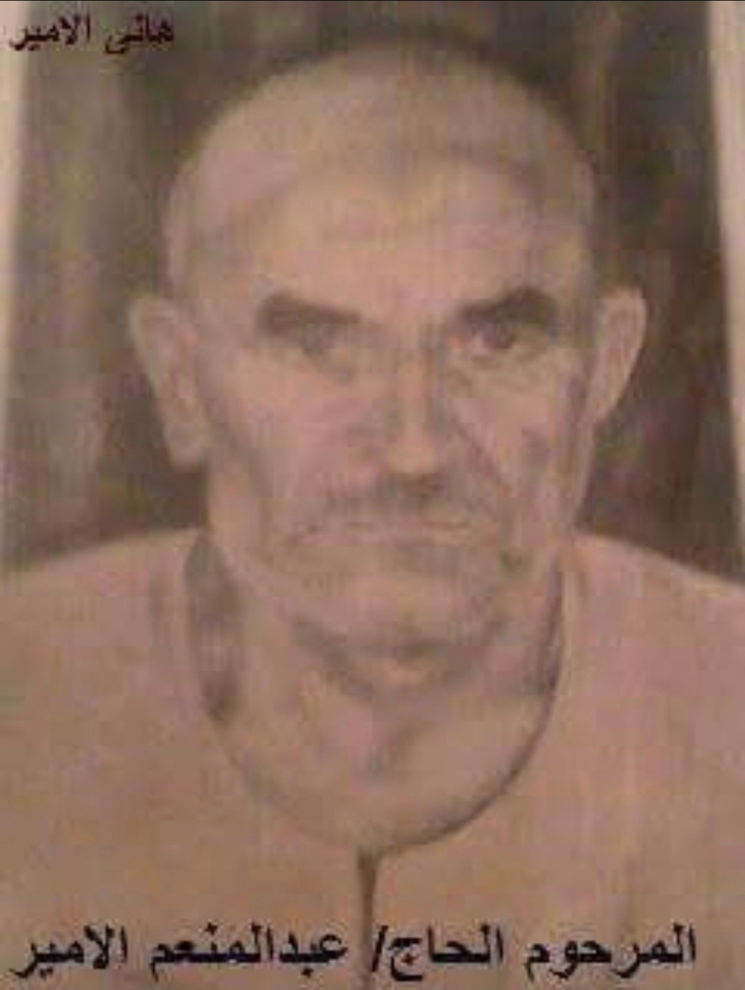 المرحوم الحاج  عبدالمنعم الأمير