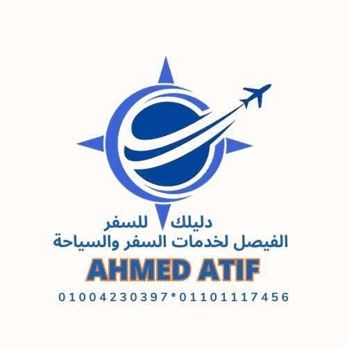 الفيصل للسفر والسياحه 