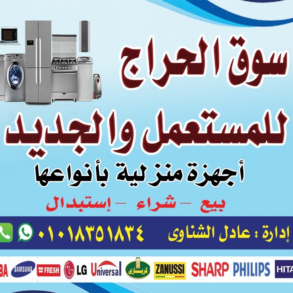 سوق حراج للمستعمل والفرز