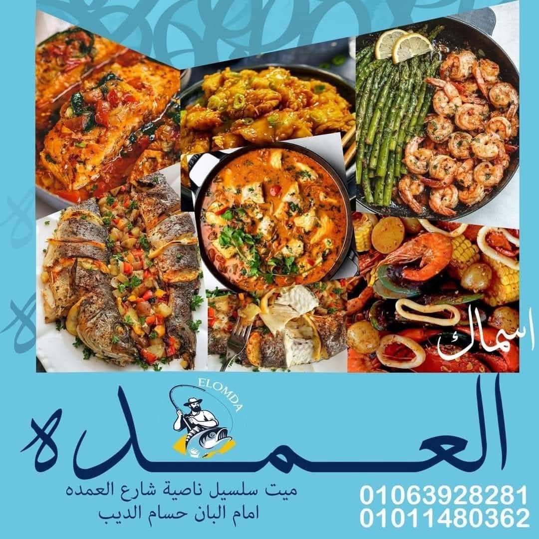 اسماك العمده